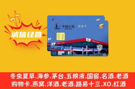 丽水市回收加油卡
