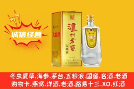丽水市回收泸州老窖