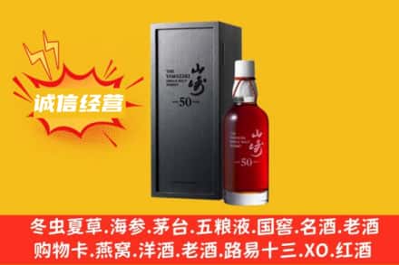 丽水市求购回收山崎洋酒
