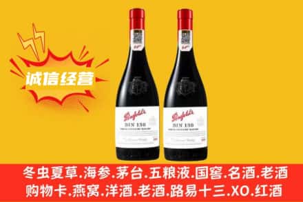 丽水市求购回收奔富红酒