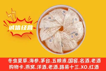 丽水市回收燕窝