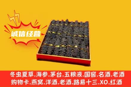 丽水市回收海参