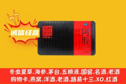 丽水市回收阿胶