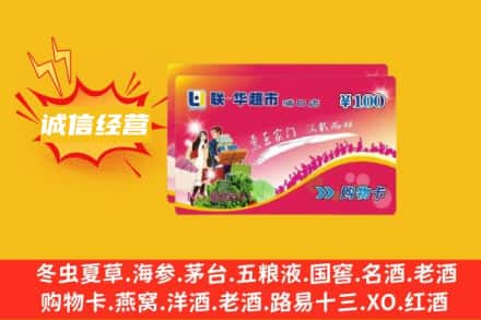丽水市回收商超卡
