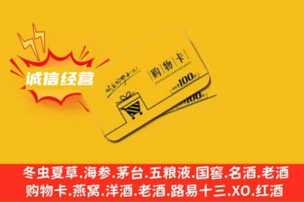 丽水市回收购物卡