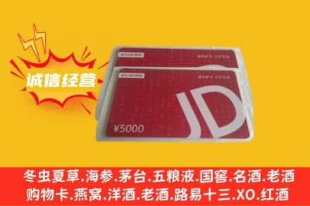 丽水市回收京东卡